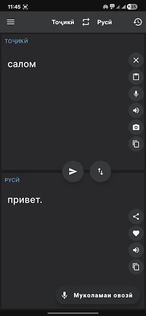 Тарҷумони Русӣ-Тоҷикӣ Screenshot 1