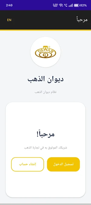 DEWAN SA Screenshot 0