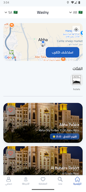 Waselna-وصلنا Screenshot 1
