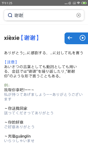 中日日中词典:离线日语词典 [日文学习必备] Screenshot 2
