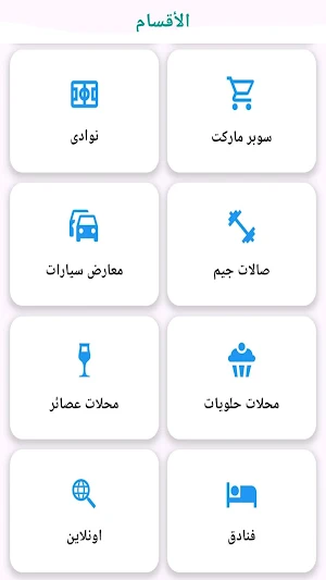 مجتمعنا Screenshot 3