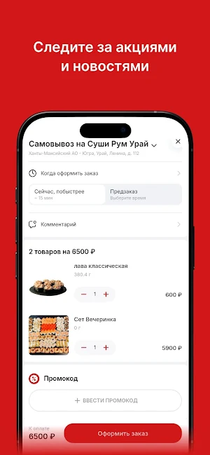 Суши комната 86 Screenshot 2