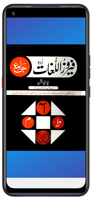 Feroz ul lughat فیروز اللغات Screenshot 1
