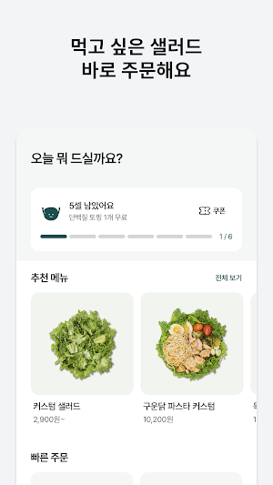 이너프샐러드 Screenshot 0
