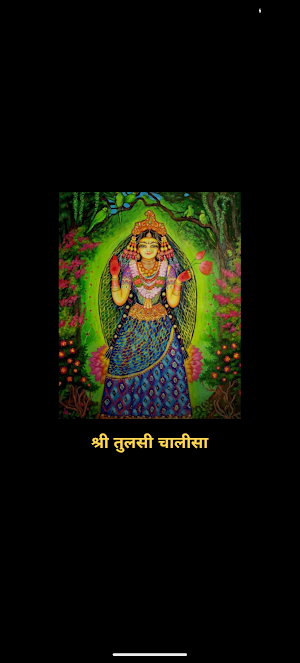 Tulasi Chalisa With Audio Screenshot 0