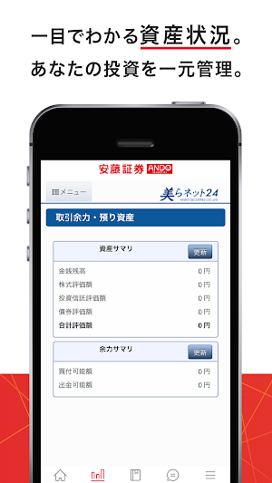 安藤証券アプリ - 資産運用・株取引もスマホで簡単操作 Screenshot 2