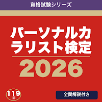 パーソナルカラリスト検定 合格ドリル