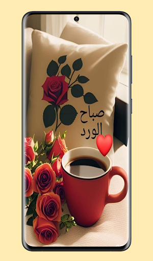أجمل صور صباح الخير 2024 Screenshot 0
