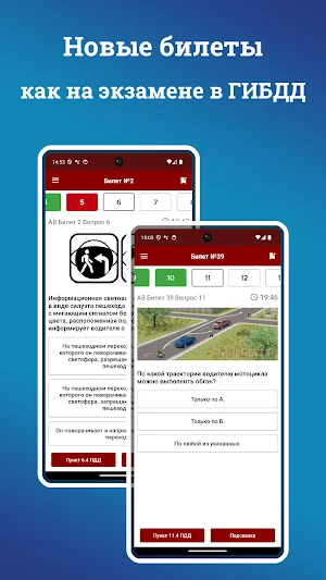 Билеты и ПДД от ПДД Мастер Screenshot 2