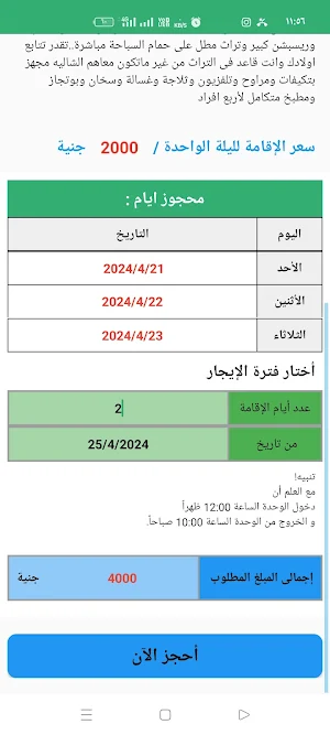 Beach fun للإيجارات والمبيعات Screenshot 3