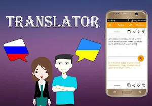 Russian Ukrainian Translator Screenshot 1