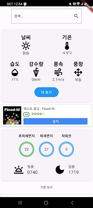날씨왕 - 기상, 예보, 날씨, 초단기 Screenshot 0