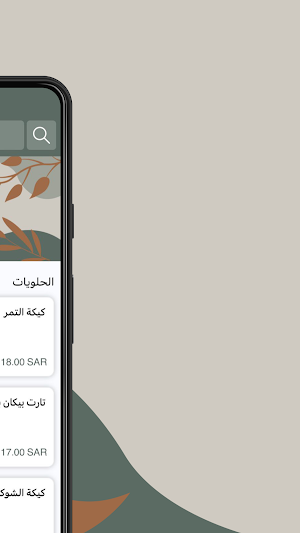 sky garden | سكاي جاردن Screenshot 1