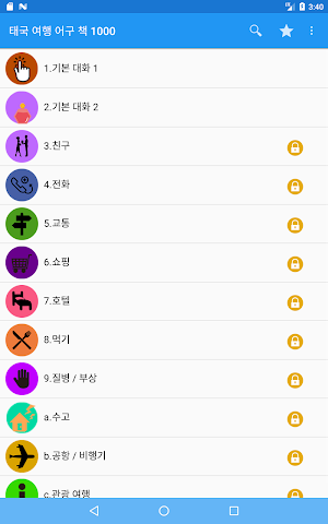태국 여행 어구 책 1000 Screenshot 1