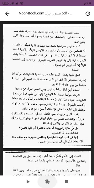 رواية سنترال بارك Screenshot 0