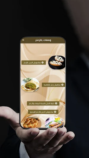 وصفات بالزعتر Screenshot 2