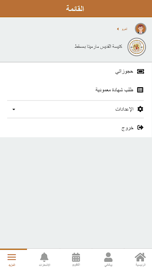 كنيسة القديس مارمرقس - النزهة٢ Screenshot 3