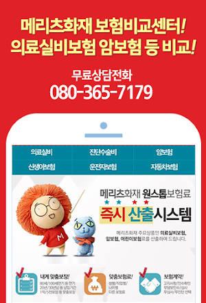 메리츠화재실비보험 Screenshot 3