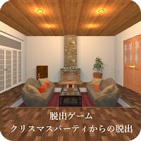 クリスマスパーティからの脱出