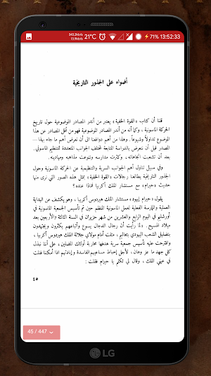 أسرار الماسونية Screenshot 2