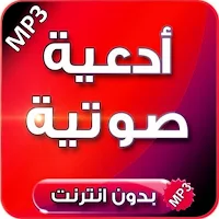 Audio religious supplications