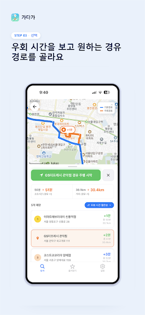 가다가 - 경로 주변 장소 검색, 경유시간 순으로 추천 Screenshot 2
