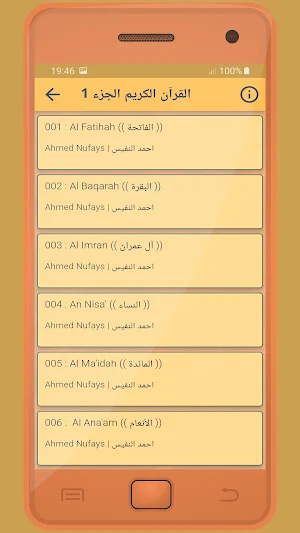 احمد النفيس القرءان الكريم Screenshot 1
