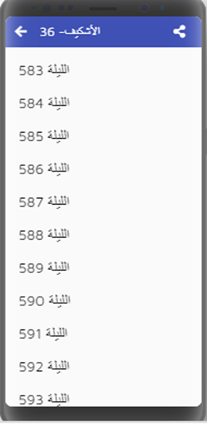 ألف ليلة وليلة كاملة مسموعة بدون نت (18-30) Screenshot 0
