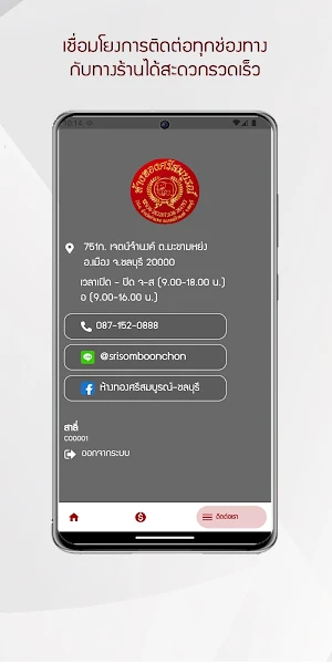 ห้างทองศรีสมบูรณ์(2510) Screenshot 3