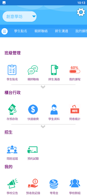 創意學坊 Screenshot 3