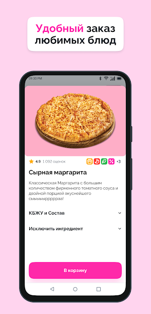 Турбо-Пони - Доставка Пиццы Screenshot 0