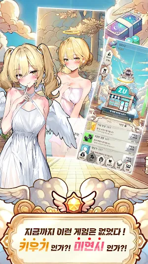천국알바 키우기 Screenshot 0
