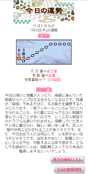 開祖０学占術 Screenshot 0