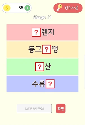 빈칸 채우기 퀴즈! Screenshot 1