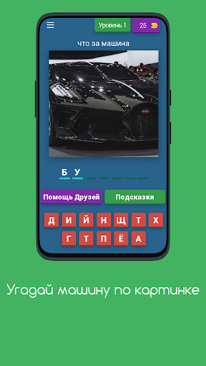 Угадай машину по картинке Screenshot 0