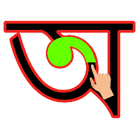 Learn Bengali Writing