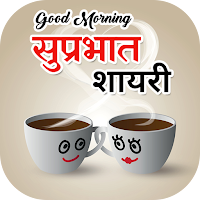 Good Morning Images & Shayari
