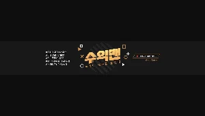 수익맨 (수익의 모든 것) Screenshot 2