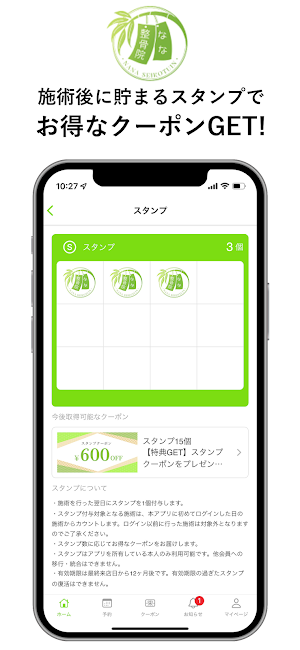 なな整骨院 十三院公式アプリ Screenshot 1