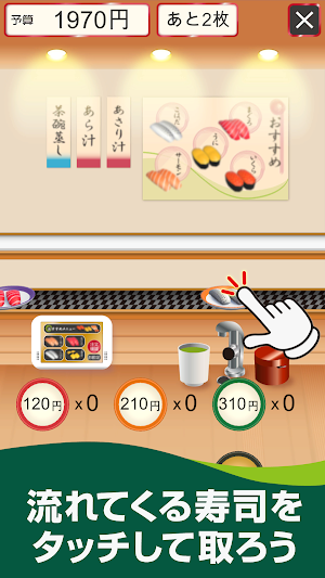 Conveyor sushi calculate Screenshot 1
