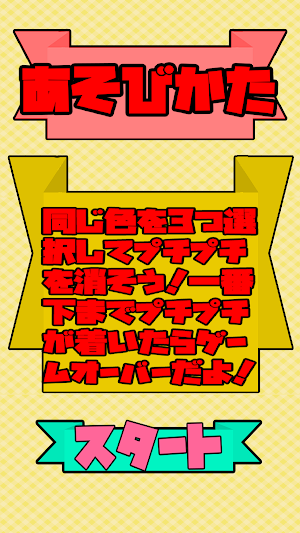 カラフルトリプルプチプチ Screenshot 1