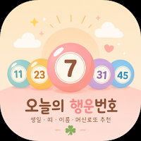 Lucky Lotto Number Picker