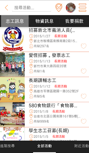 微樂志工 Screenshot 0