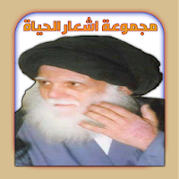 مجموعة اشعار الحياة