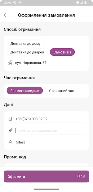 Leybova Delivery Screenshot 3