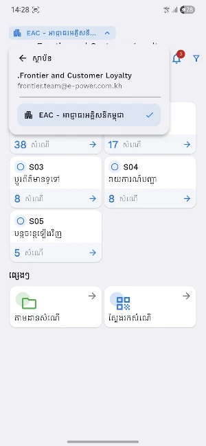 E-Power FieldIQ Screenshot 2