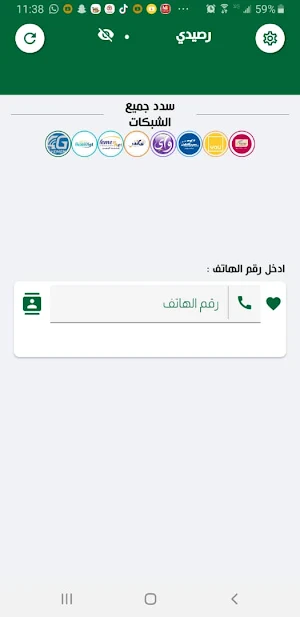 إسحاق اونلاين Screenshot 3