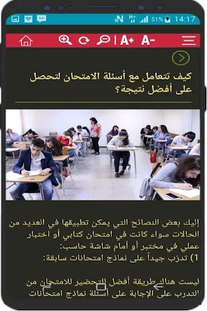 كيف تنجح في الامتحانات وتتفوق في دراستك Screenshot 2