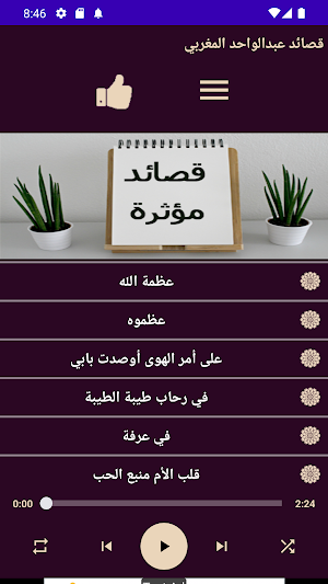 قصائد بصوت عبد الواحد المغربي Screenshot 3