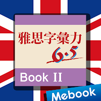 雅思字彙力6.5 Book 2